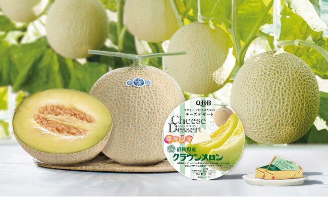 チーズデザートNO.1のQBB　マスクメロンの最高峰「静岡県産クラウンメロン」