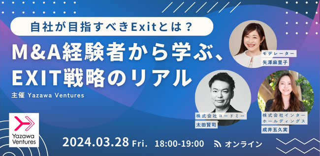 オンラインにて『自社が目指すべきExitとは？M&A経験者から学ぶ、EXIT戦略のリアル』を3/28に開催