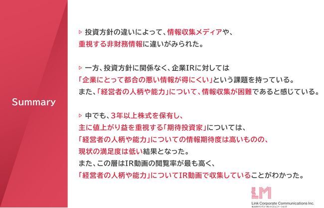 【個人投資家調査】個人投資家の投資方針別情報収集動向についての調査レポートを公開