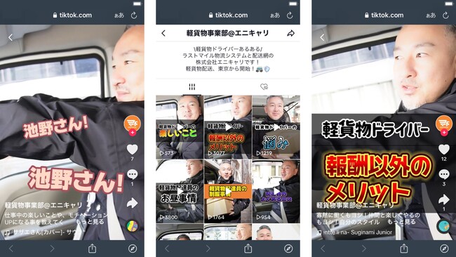 ラストマイル物流「エニキャリ」、公式TikTokをスタート！軽貨物配送を始めたい人に向けて、軽貨物ドライバーあるあるを配信！