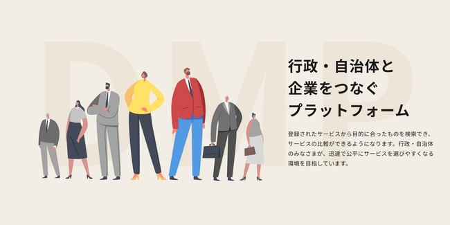 株式会社dotD、デジタル庁のデジタルマーケットプレイス（DMP）α版サイト（検索機能）オープンに関するお知らせ