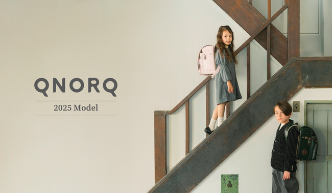 イトーキ、オリジナルランドセル「QNORQ（クノーク）2025シーズンモデル」を2月29日より発売！今年は人気シリーズに「パールブラック」の新色が登場