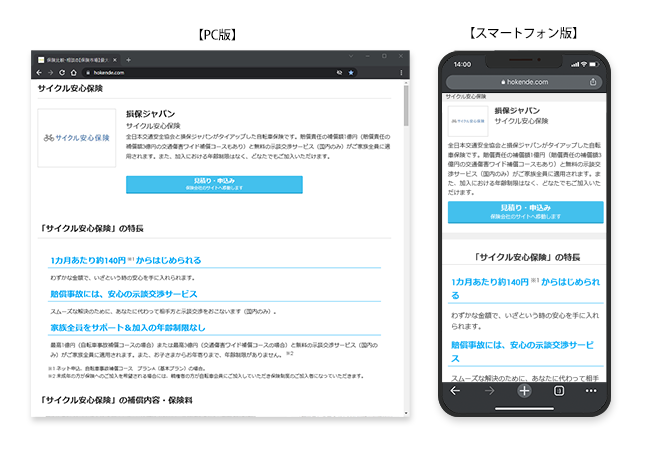 国内最大級の保険選びサイト「保険市場」に、損保ジャパンの『サイクル安心保険』を掲載しました！