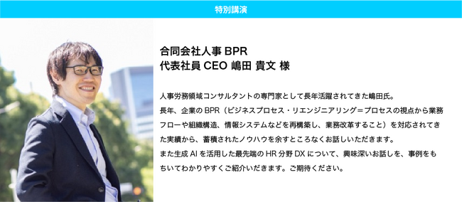 社労士事務所の最新DX事例「社労士サミット 2024」2024年3月22日開催のご案内