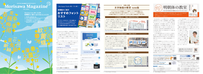 広報誌「MORISAWA MAGAZINE」2024春号を発行