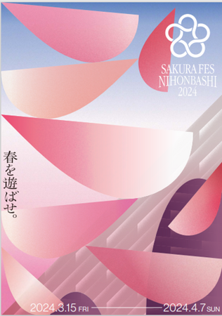 SAKURA FES NIHONBASHI 2024 開催　～春らしいグルメやイベントが今年も日本橋に集結～