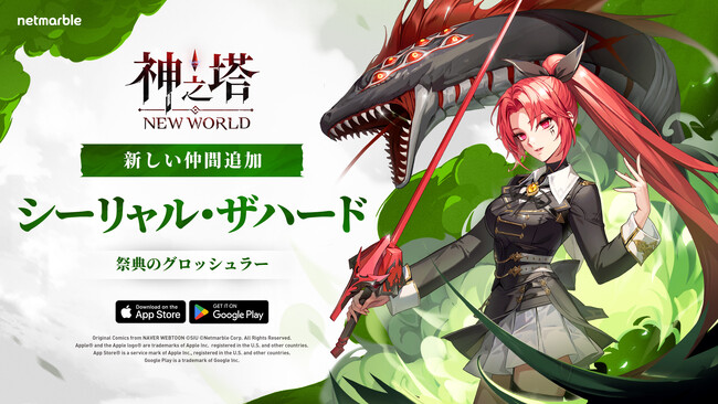 〈神之塔：NEW WORLD〉、新しい仲間や新ストーリーを追加！期間限定イベントも開催