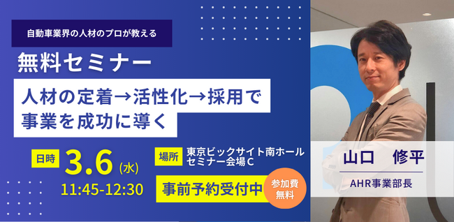 ＜2024年3月5日～開催＞自動車業界に特化したサービスを展開する株式会社アプティが国際オートアフターマーケットEXPO2024へ出展！