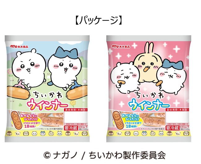 お弁当にぴったり！人気キャラクター『ちいかわ』のウインナーを新発売！