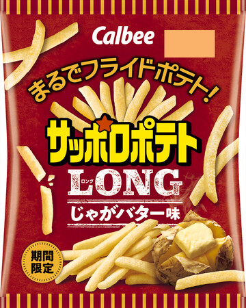 まるでフライドポテト！ついつい食べ進む王道ポテトスナック！ぎゅっとジャガイモが詰まったサクサク食感にバターの豊かな香りとコク『サッポロポテトＬＯＮＧ じゃがバター味』