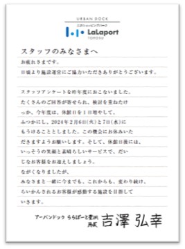 三井ショッピングパーク　ららぽーと　で働くすべてのスタッフのために