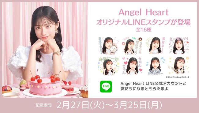 腕時計ブランドAngel Heart（エンジェルハート）はブランド設立20周年を記念して、ブランドミューズ橋本環奈さんとコラボレーションしたオリジナルLINEスタンプを期間限定で無料配信します。