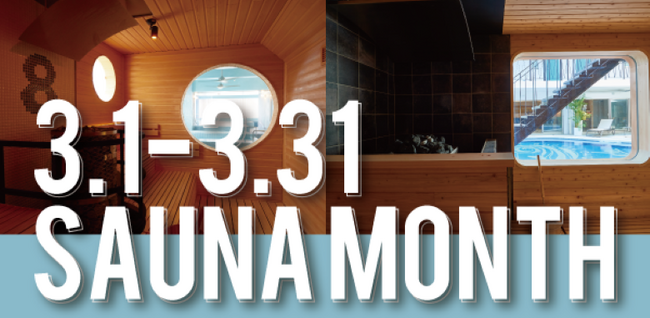 「心身をととのえる旅」８HOTELでSAUNA MONTH 特典付き 特別プランを販売！
