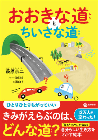 2/29発売 『おおきな道とちいさな道』