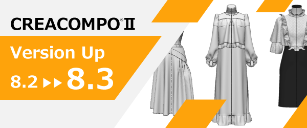 3D の再現性を向上！アパレルCADシステム「CREACOMPO(R)II」Ver. 8.3 リリース