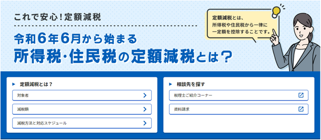 ＴＫＣホームページに特設情報サイト「これで安心！定額減税」を開設！