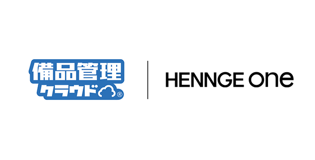 HENNGE Oneの連携ソリューションに、備品管理サービス「備品管理クラウド」を追加