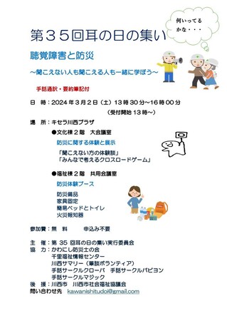 【兵庫県川西市2024】聴覚障がいへの理解を深めよう「第３５回耳の日の集い」を開催
