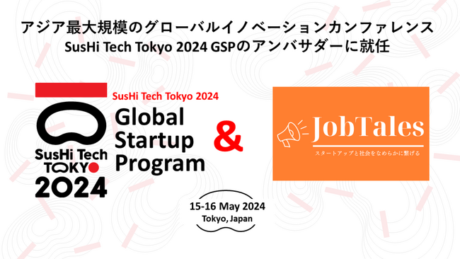 アジア最大規模のグローバルイノベーションカンファレンス「SusHi Tech Tokyo 2024 Global Startup Program」へのアンバサダー就任のお知らせ