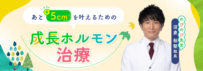 西新宿整形外科クリニック小児低身長オンライン外来が3月1日(金)より開始