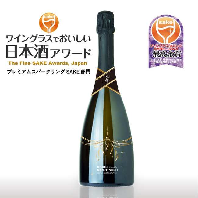 2024ワイングラスでおいしい日本酒アワード