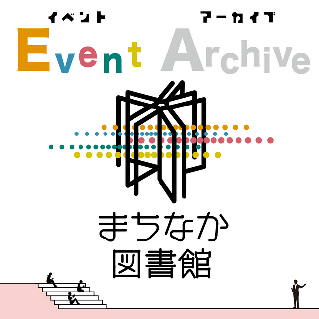 【豊橋市まちなか図書館】Podcastを開設！移動中や作業のお供に。（３月１日開始！）