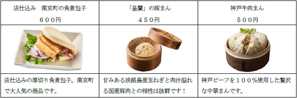 神戸南京町 中華街の人気店「皇蘭(こうらん)」が新規出店！～阪神甲子園球場に本格中華料理店が登場！～