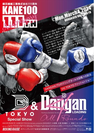 3月4日（月）ファッションショー＆プロボクシングイベントを後楽園ホールで開催！！