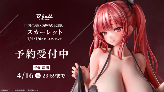 意味深な微笑みを浮かべるご令嬢「スカーレット」がフィギュアで新登場！本日 2月29日(木)よりBfullオンラインショップにて予約開始！