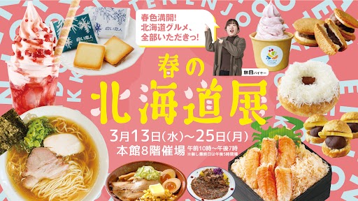 春を感じる『旬の毛蟹』や『いちごスイーツ』が登場！春の北海道展が大丸福岡天神店で開催