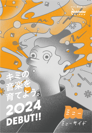 音楽支援プラットフォーム『muside(ミューサイド)』本格始動!