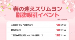 スリムヨンクリニック、スプリングスペシャルイベントおよびシルファームXの導入を発表