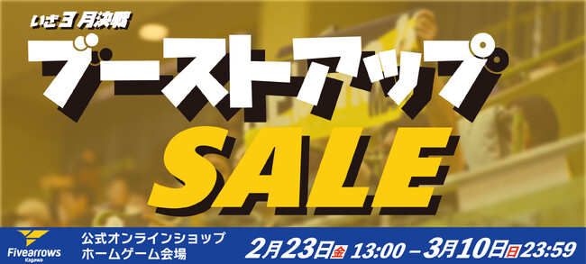 【香川ファイブアローズ】＜グッズ情報＞Road to B.ONEユニフォーム登場！3/2-3横浜戦グッズ vol.2