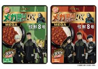 具材量大幅UP！『メガ盛りカレー DX(デラックス)』中辛・甘口が3月新発売！アニメ『怪獣８号』デザインの限定パッケージで登場