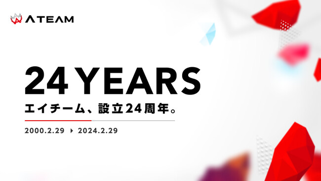 2024年2月29日、エイチーム設立24周年！