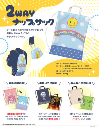 オリジナルデザイン「2WAYナップサック」販売スタートのご案内