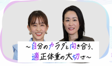 3月1日から3月8日は「女性の健康週間」です