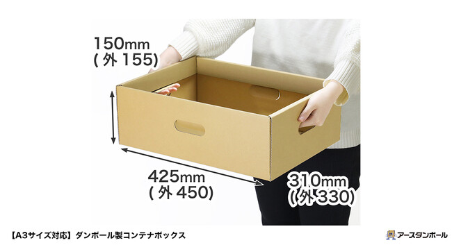倉庫・ピッキング作業で大活躍！身の回りの整理整頓にも役立つダンボール製のコンテナボックスが新発売