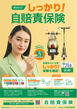 “しっかりもの”の八木莉可子さんが注意を呼びかける自賠責保険 新WEB CM「乗るなら！しっかり！自賠責保険」本日より公開