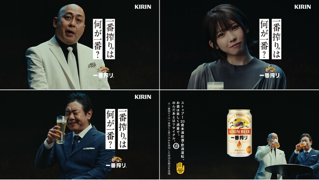 お笑いコンビ・錦鯉とコスプレイヤー・えなこが事前情報一切なしで「キリン一番搾り(R)」のリアルな印象を語る新WEB CMが完成！