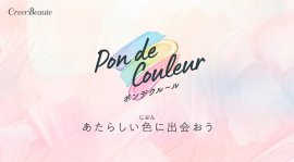 Pon de Couleur(ポンデクルール) Pon de Couleur(ポンデクルール)