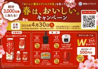 『おいしい雪印メグミルク牛乳』で感じる春の訪れ「春は、おいしい。キャンペーン」実施桜モチーフの期間限定パッケージを同時展開