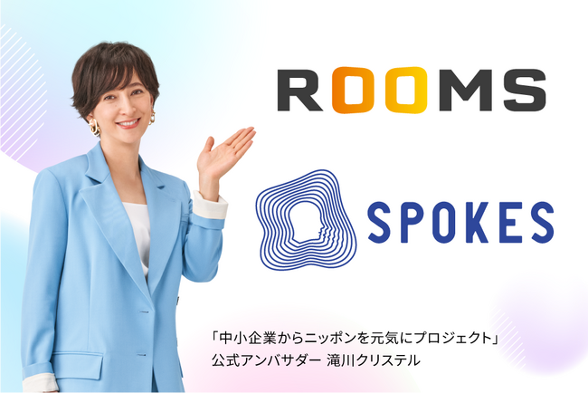 株式会社BloomActが、滝川クリステルさんをプロモーションに活用し「ROOMS」「SPOKES」両サービスのブランディングを展開いたします。
