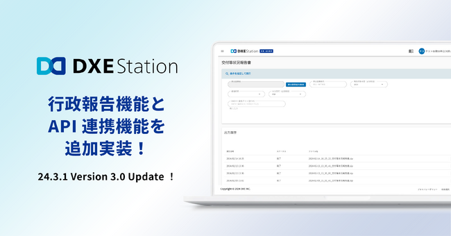 『DXE Station』、行政報告機能とAPI連携機能を追加しVer.3.0へアップデート！『DXE Station電子契約』も新バージョン(Ver.2.3)へ