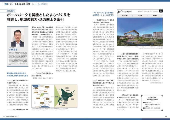 「ボールパークを契機としたまちづくりを推進し、地域の魅力・活力向上を牽引」（ファイターズふるさと納税）北広島市インタビュー記事を自治体DXガイド（WEB版）で公開いたしました