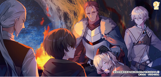＜ハートフル冒険譚、開幕＞アース・スター ルナ新刊3月1日(金)発売