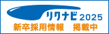 2025年卒 新卒採用開始と会社説明会開催のお知らせ