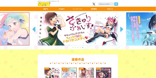 公式ホームページ開設！次世代のカワイイをアナタにお届けする美少女コミック誌『コミックシャイニー』