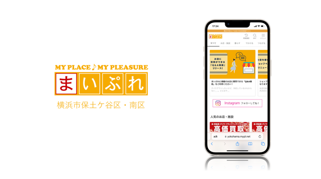 地元の魅力ある情報を発信!地域情報サイト「横浜市保土ケ谷区・南区」をオープン