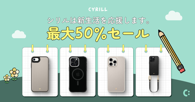 [CYRILL最大50％割]シリル 3月新生活アマゾンタイムセールに参加